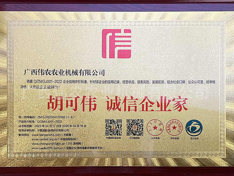 誠信企業(yè)家
